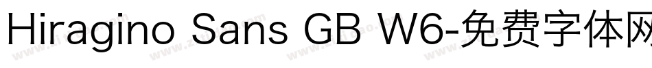 Hiragino Sans GB W6字体转换